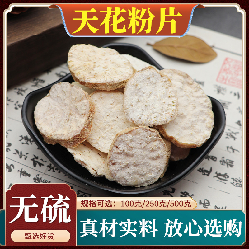 天花粉片中药材花粉片瓜蒌根新货无硫栝楼根栝楼根天然无硫500g克