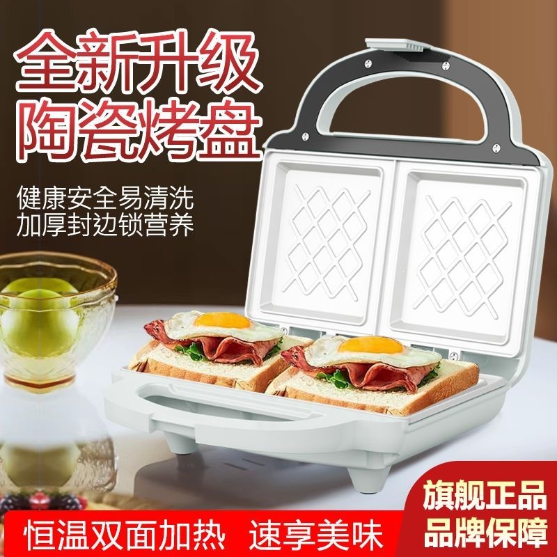 Multifunctional sandwich breakfast maker, dual-plate, small, fully automatic toaster and electric griddle for home use