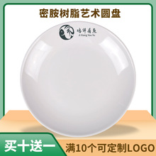 仿瓷密胺盤子餐具圓形燒烤盤樹脂膠塑料碟子圓盤商用大白色餐盤子