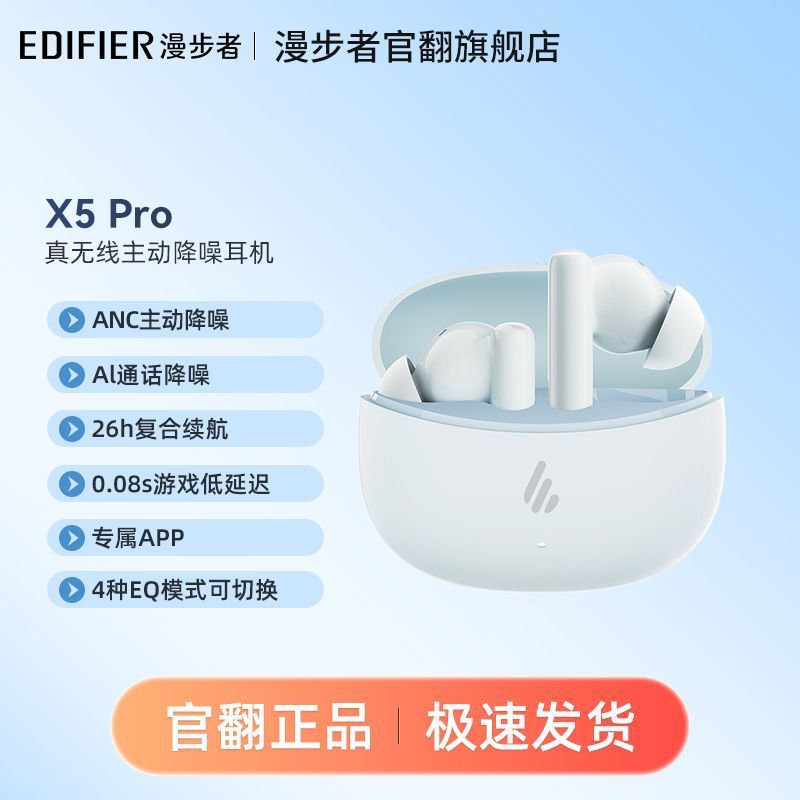 漫步者二手X5 Pro 真无线主动降噪蓝牙耳机适用苹果安卓【官翻】