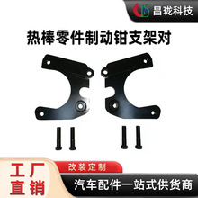 汽配城汽车配件改装小批量加工三轮电动车配件批发泰国改装车配件