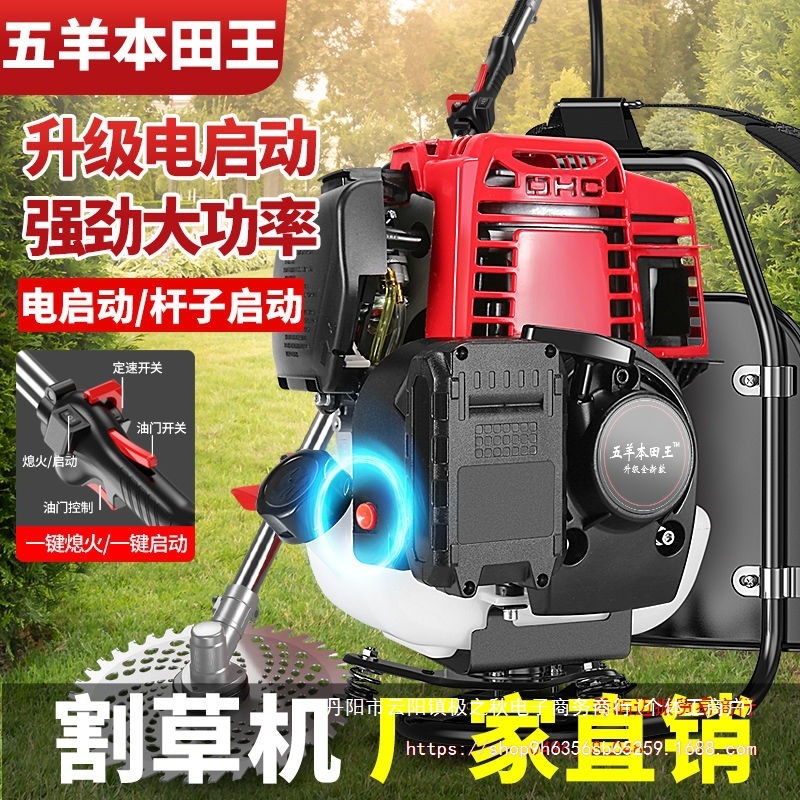 五羊本田电启动汽油割草机四冲程背负式小型多功能农用开荒除草机