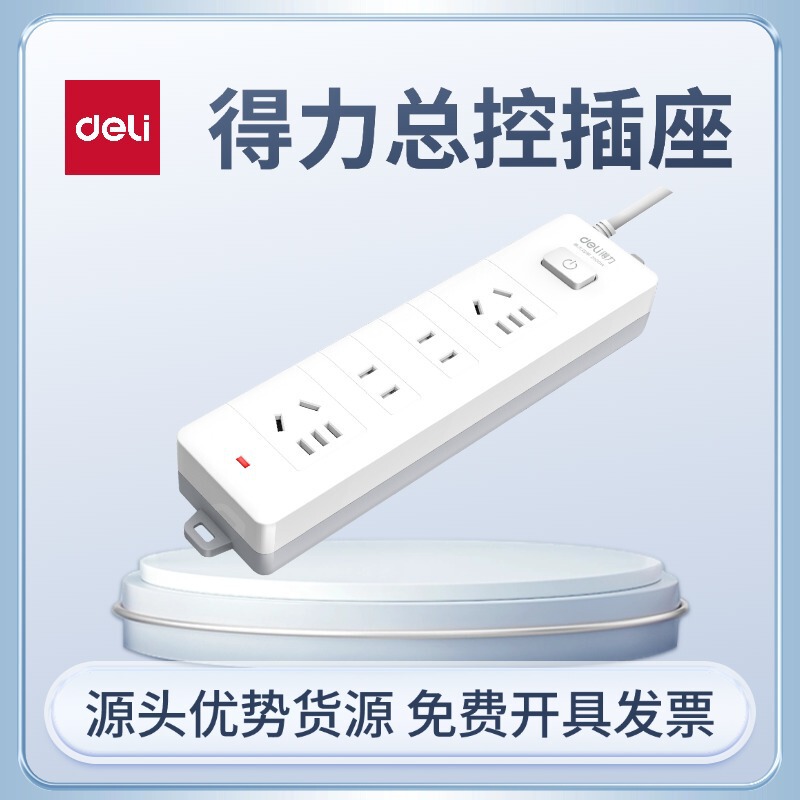 Deli (deli)18251 master control socket new national standard master control switch safety plug row child protection wiring board