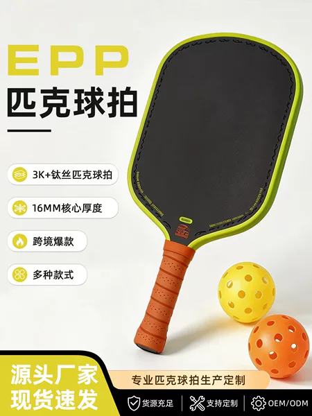 New cross-border pickleball racket T700 carbon fiber fifth generation EPP foam core professional beginner advanced training racket