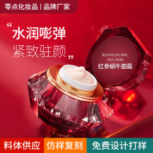 品牌定制紧致面霜代加工红参蜗牛保湿紧致淡纹修护面霜护肤品OEM