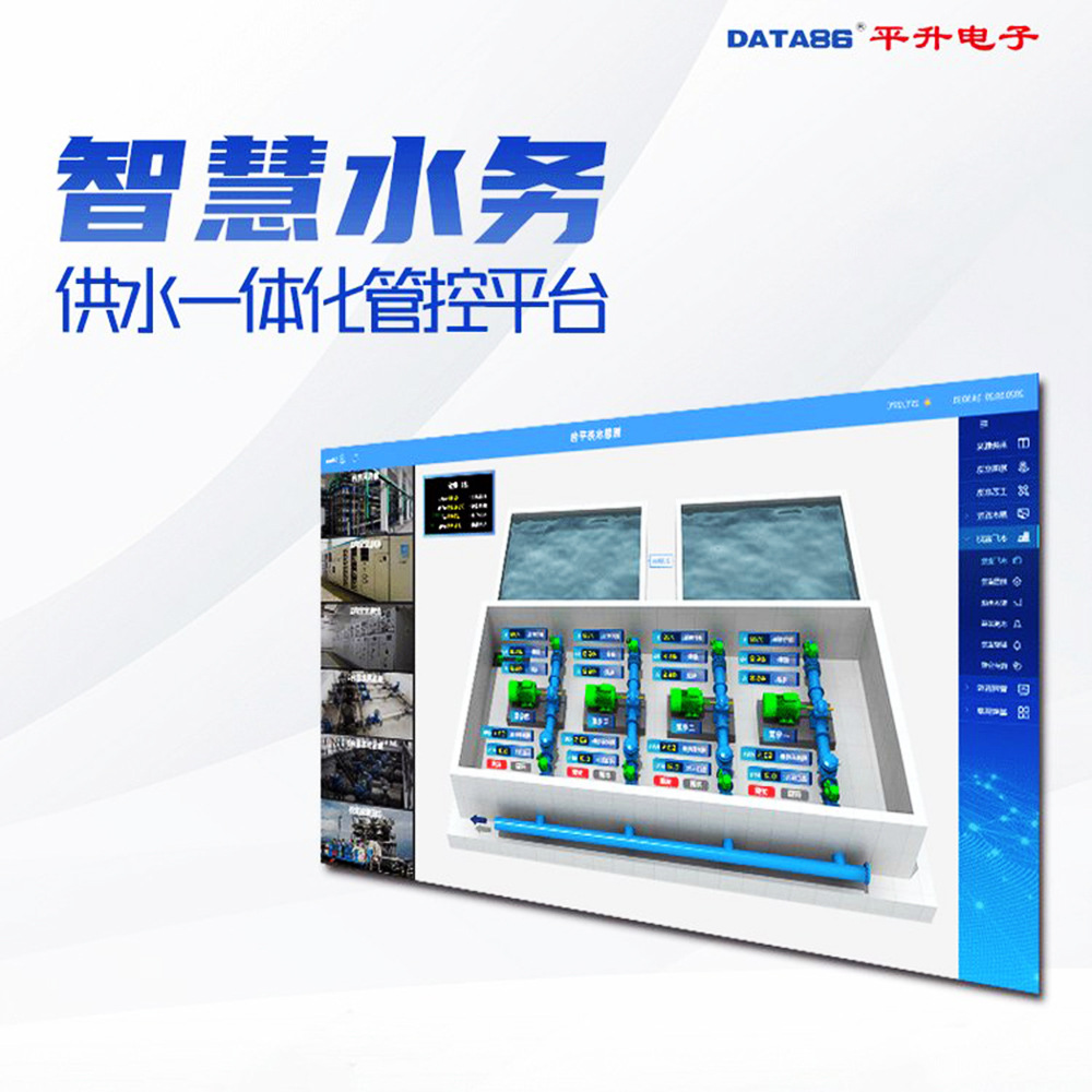 智慧水务管理系统-帮助水司建立数字化模型-智慧水务平台