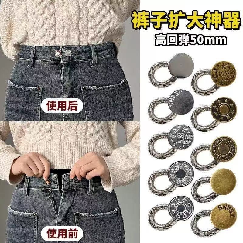 新款免打孔纽扣弹簧扩腰扣牛仔裤子弹力小改大松紧可拆卸调节扣子|undefined