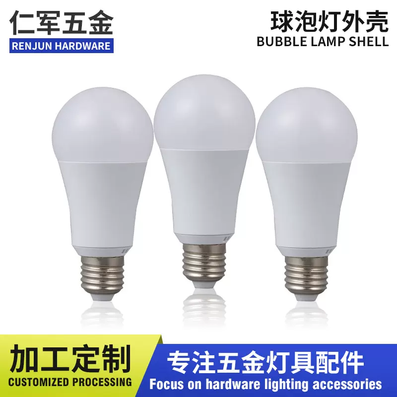 led铝球泡外壳套件5w-12w铝球泡灯配件  WIFI智能球泡灯外壳
