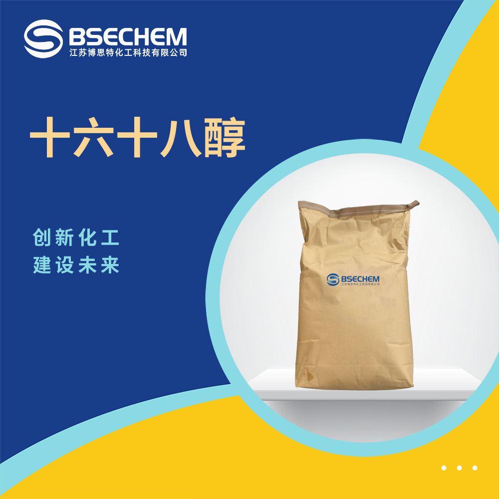 十六十八醇 日化化妆品原料增稠剂  8005-44-5 现货