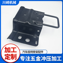 汽车座椅骨架配件冲压件