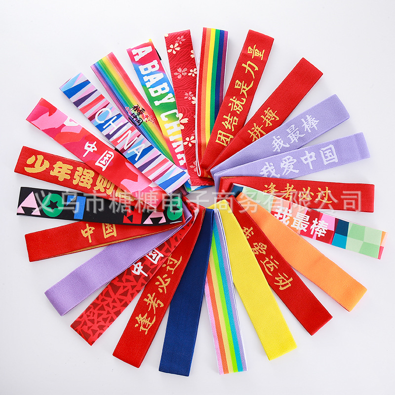 运动会发带儿童运动头带小学生幼儿园表演头饰加油必胜气氛围道具