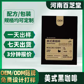 oem贴牌定制黑咖啡粉 固体饮料美式速溶冷泡云南小粒黑咖啡粉代工