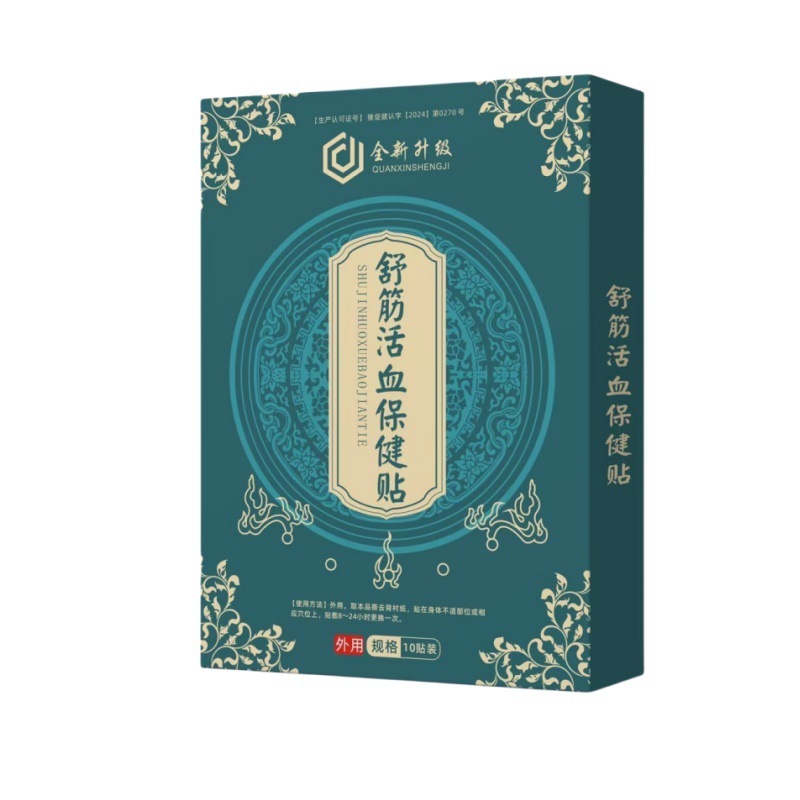 全新升级舒筋活xue保健贴膏药贴电商同款厂家直供现货支持各平台|undefined