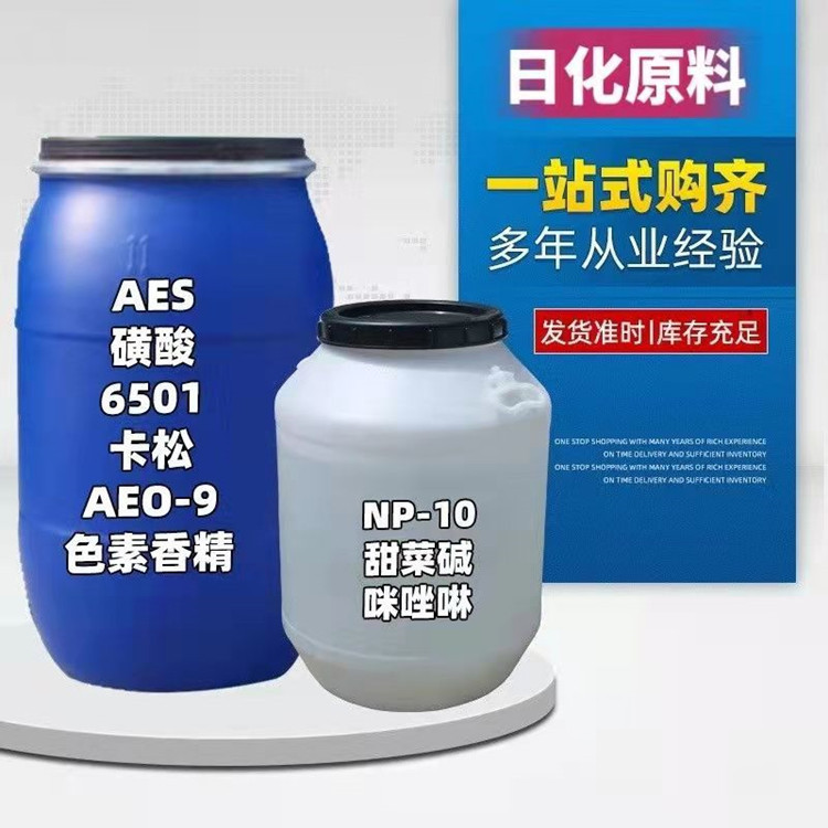 脂肪醇聚氧乙烯醚硫酸钠aes 洗涤原料 AES 表面活性剂