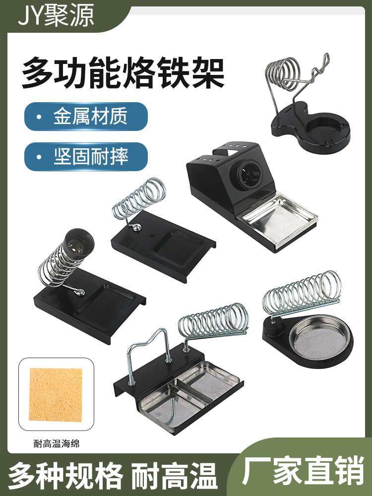 电烙铁放置架固定架电烙铁架子多功能936焊台烙铁架锡线架海绵垫