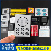厂家批发pvc薄膜开关面板贴 pet保护贴膜家用电器触控按键贴定 制