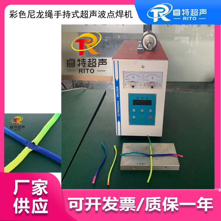 彩色尼龙绳子十字叠加焊接 28K900W手持式超声波点焊机 牢固结实