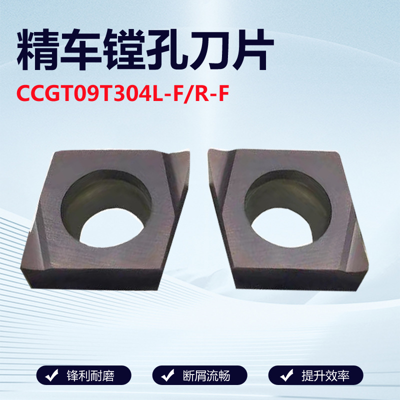 走心机刀片菱形开槽精车不锈钢CCGT09T304 060204数控车刀