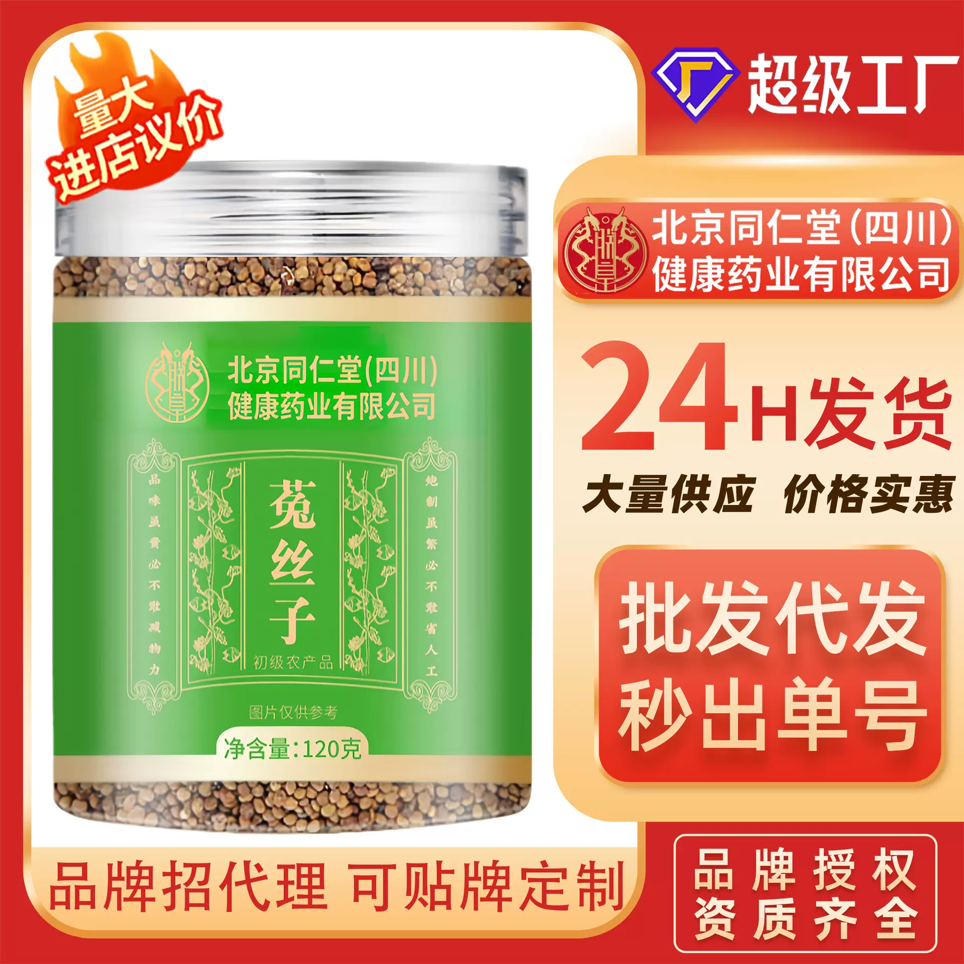 朕皇菟丝子罐装药食同源菟丝子泡茶泡酒中药材搭女贞子枸杞