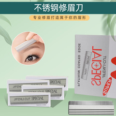 不鏽鋼修眉刀10片裝 單面刮眉刀波紋刀片日式削髮修眉刀美妝工具