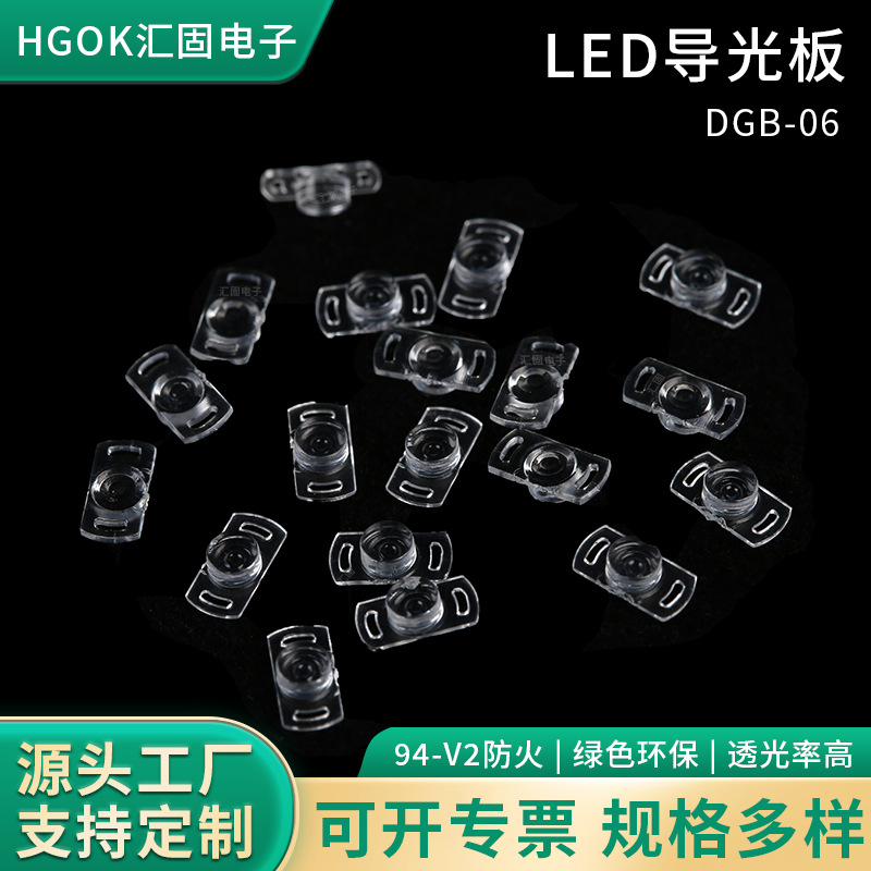 HGOK透明LED导光板 摄像头导光板PC透明相机稳定器导光板