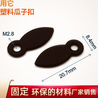 黑色瓜子片相框塑料配件画框密度板背板扣画框背板压片弹片挂钩