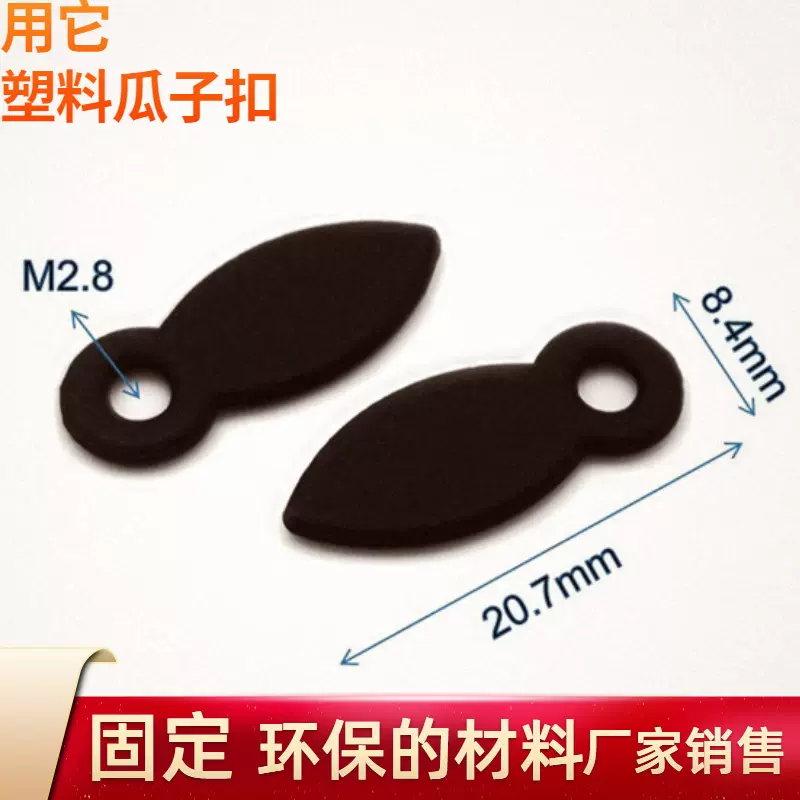 黑色瓜子片相框塑料配件画框密度板背板扣画框背板压片弹片挂钩