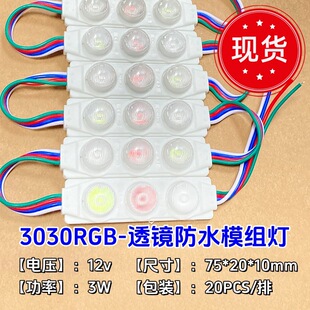 Led module RGB three lights 12v colorful dimming module with lens side light source 1.5 watts luminous sign light box