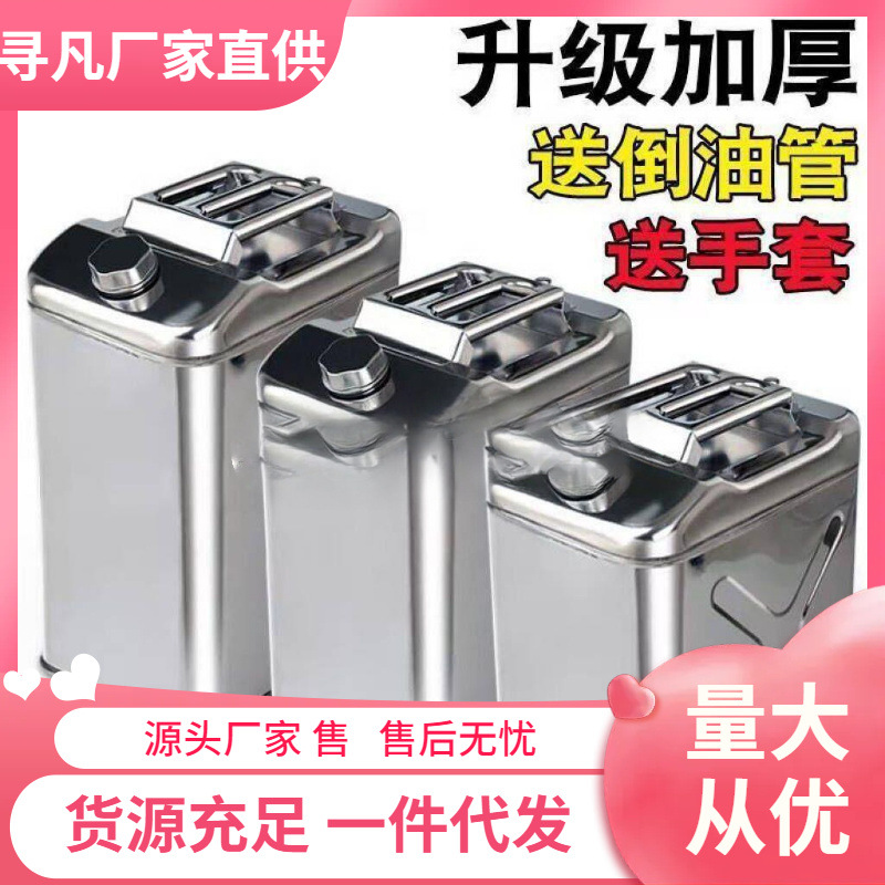 304不锈钢加厚油桶20150升40升30升20升10L5军工铁油桶