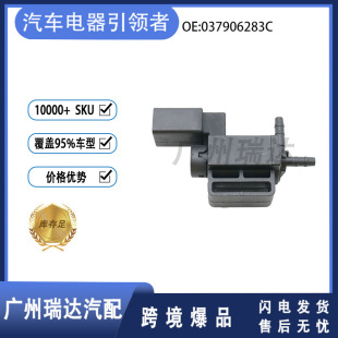 Suitable for Volkswagen Audi model turbocharged solenoid valve 037906283C in stock accessories