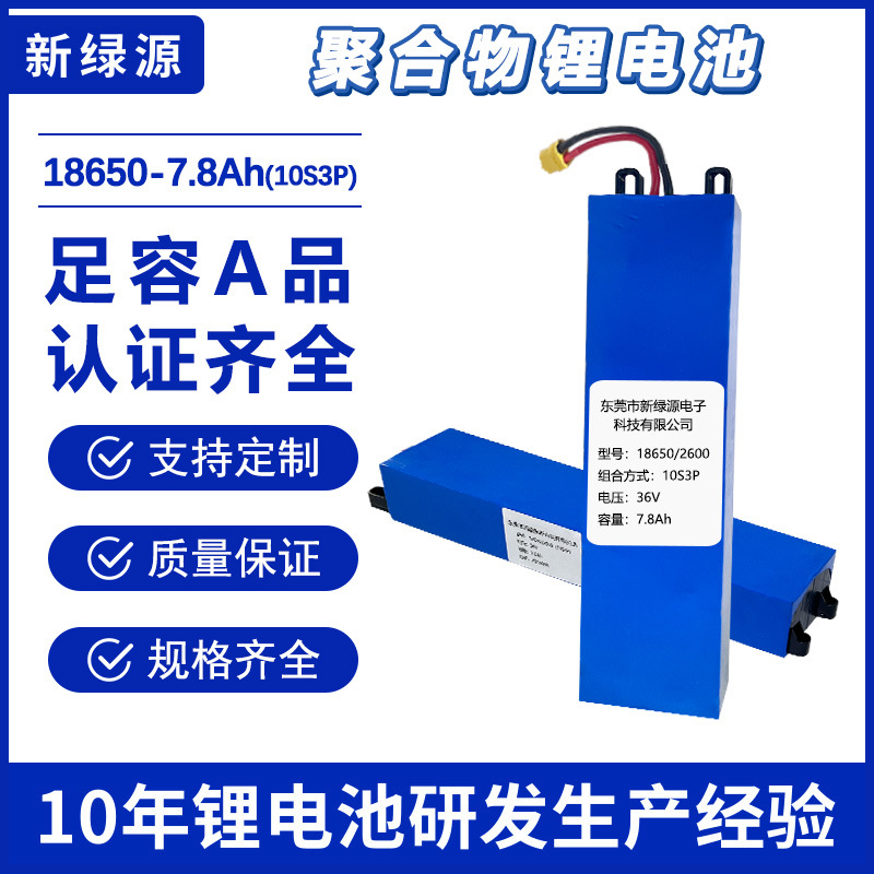 定制18650锂电池10s3p电动车48v平衡车可充电滑板车36V锂电池组