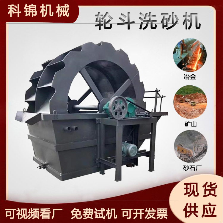 顺流槽矿石洗砂机沙场用轮斗洗沙设备水洗轮泥沙分离机