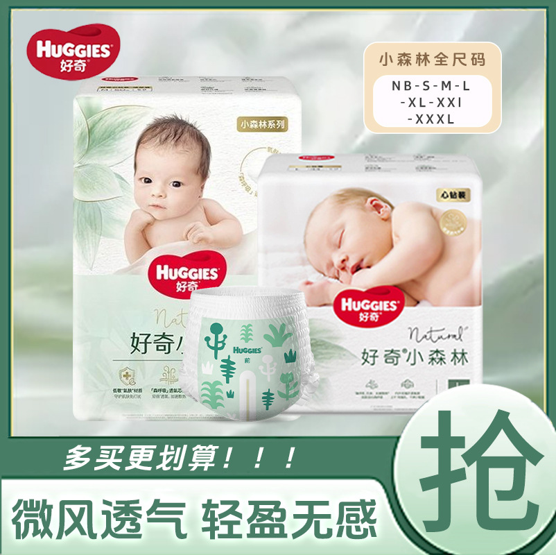 [Boxed] Curiosity Diamond Little Forest Diapers Pull-Up Pants Ultra-Thin Breathable Baby Diapers Upgrade