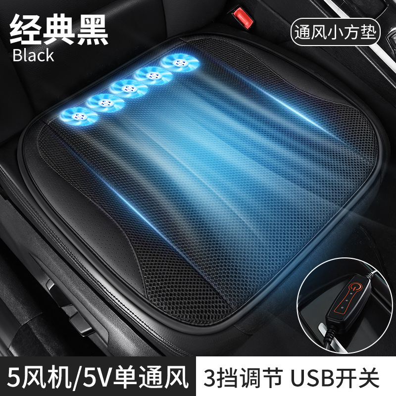 Qìchē – Car Ventilation Seat Cool pad - classic-black-5-fan-usb