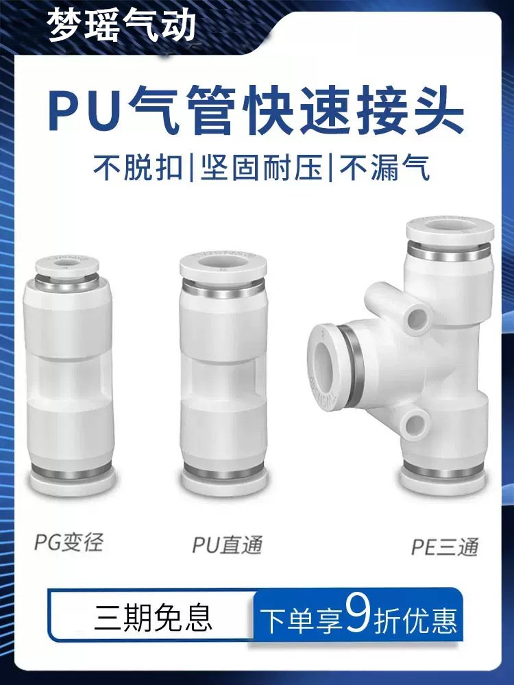 PU气管快速接头6软管16直通快插14变径12变8mm对接三通山耐斯气动