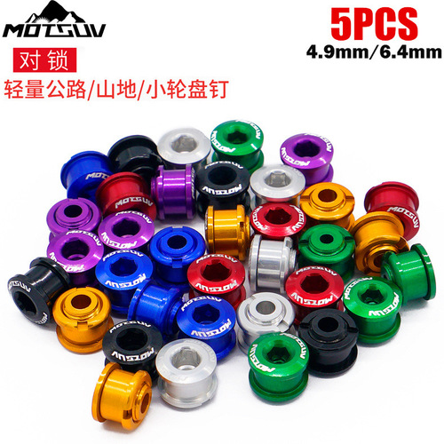 MOTSUV bicycle single disc nail 7075 aluminum alloy chainring single disc nail color 4.9/6.5MM screw