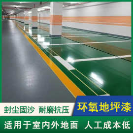 水性环氧地坪漆防滑耐磨家用室内外工厂车库广场水泥地环保油漆