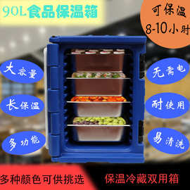 金博尔 90L商用食品保温冷藏双用箱  外卖食堂宴会熟食户外配送箱