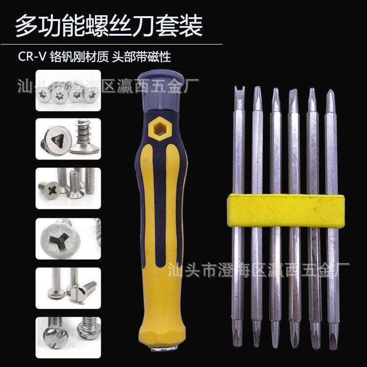 螺丝刀套装组合十字一字三角Y型U型梅花型高碳钢起子改锥五金工具