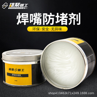 Male poly welding nozzle anti-blocking agent two welding gun special anti-blocking paste gas welding machine accessories gas cutting welding nozzle anti-blocking oil