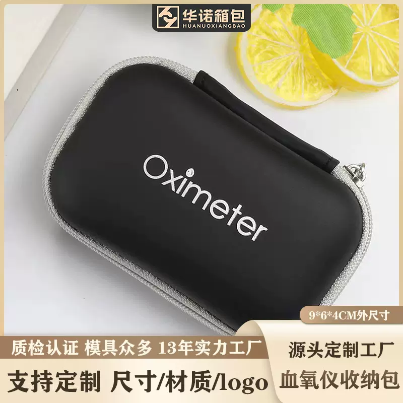 血氧仪收纳包EVA通用现货速发拉链盒代贴发货指压式便携包定制