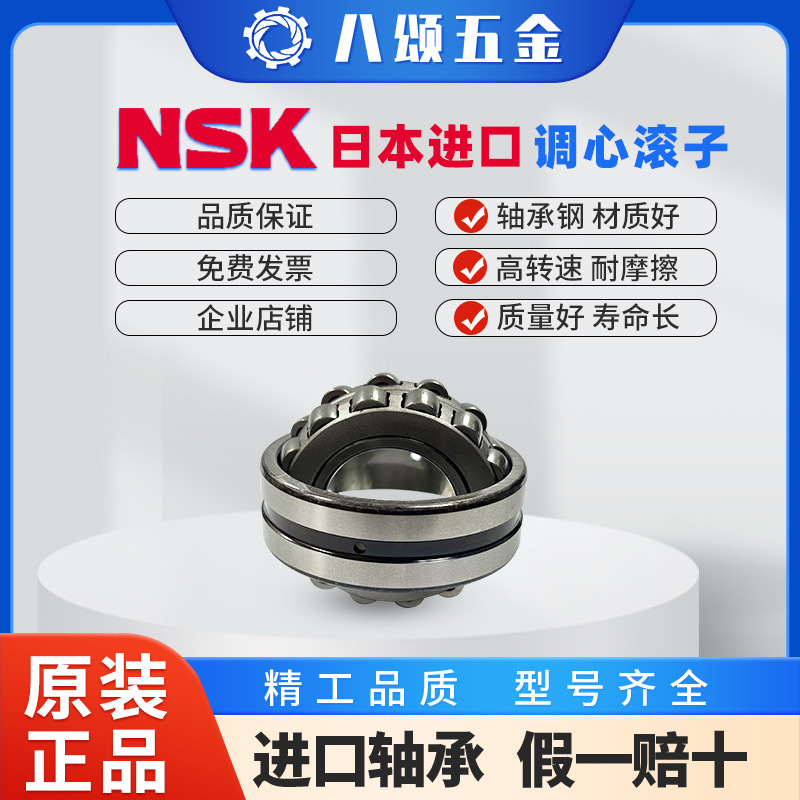 NSK日本进口  22207CES11/22208EAE4/ EAKE4/EAE/C3调心滚子轴承