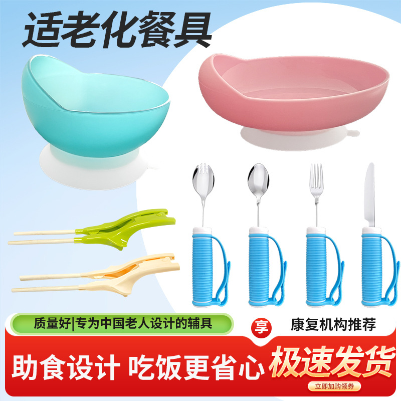老人用品专供防抖餐具碗筷子勺子三件套装护理杯防呛杯子助食餐具