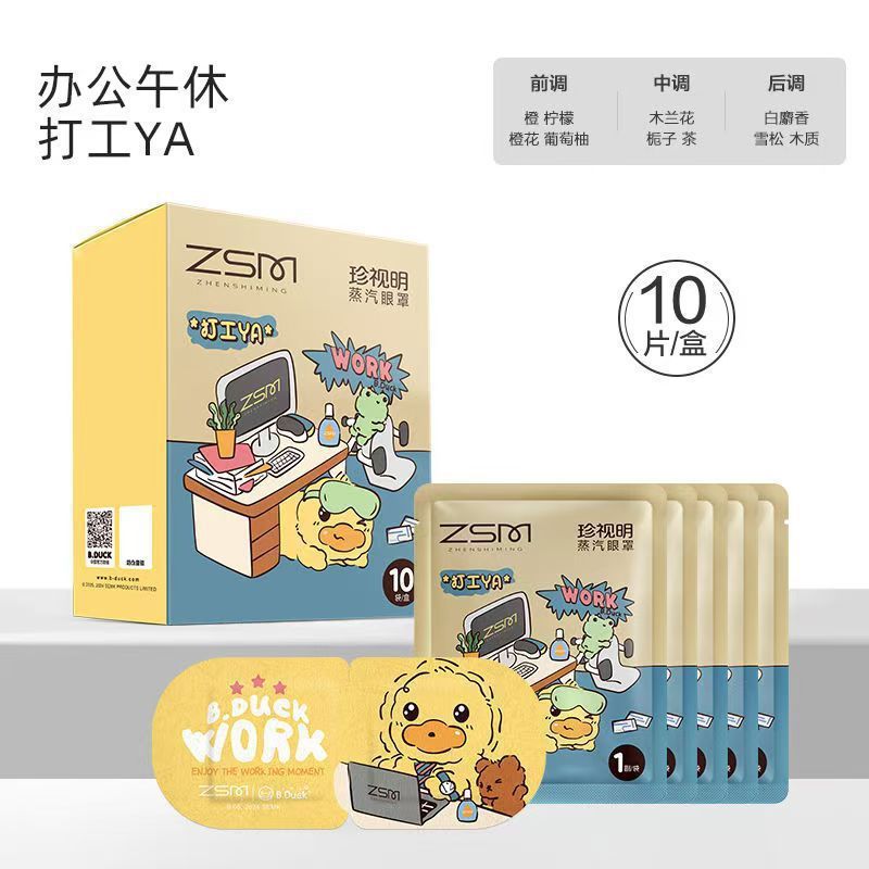 Cherish Ming B.DUCK リトルイエローアヒル スチームアイマスク 温湿布 疲労回復 睡眠 遮光 温熱アイパッチ 10枚入|undefined