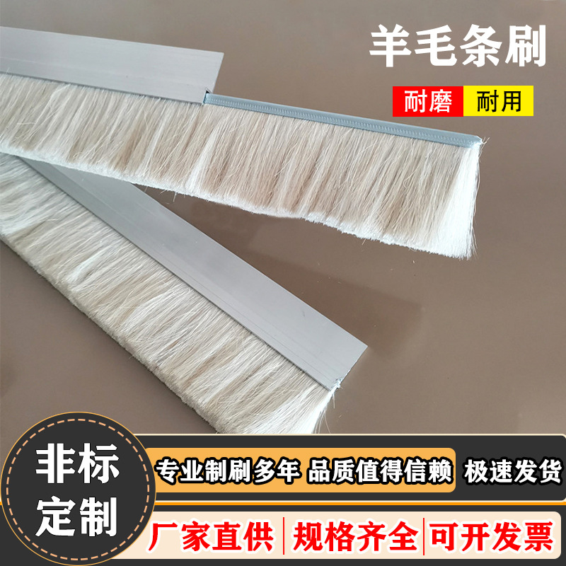 厂家定制铝合金条刷密封机柜防尘挡水毛刷条旋转门羊毛条刷软毛