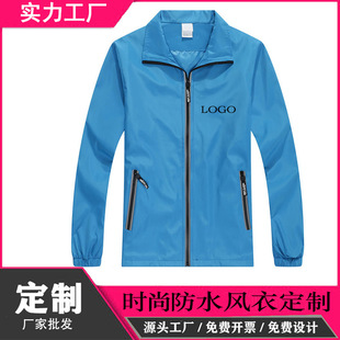 Fashionable Waterproof Volunteer Windbreaker Customized Advertising Windbreaker Jacket Work Clothes Cultural Shirt Group Uniform Printed with Logo
