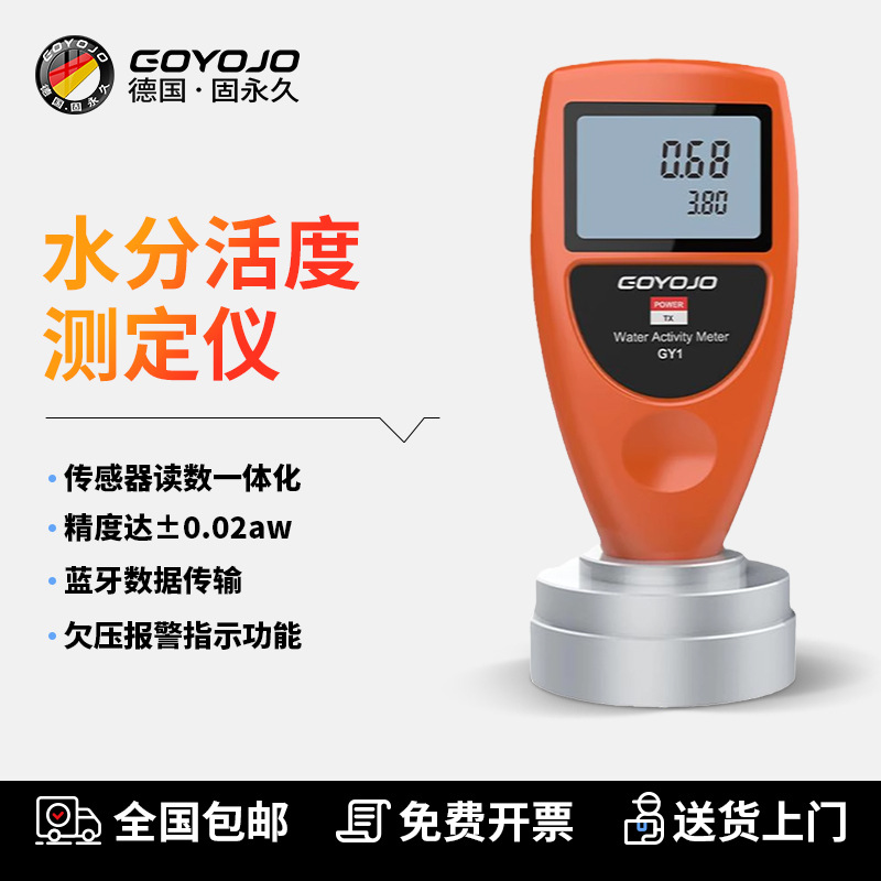 水分活度测定仪高精度食品酱料饲料便携式水活度仪水活性检测仪