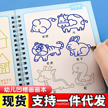 幼儿园练字帖儿童数字描红本硬笔凹槽学写绘画本控笔训练厂家直销