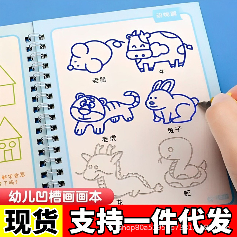 幼儿园练字帖儿童数字描红本硬笔凹槽学写绘画本控笔训练厂家直销