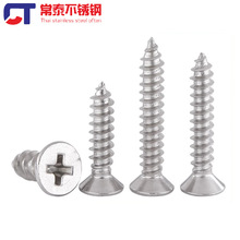 316不锈钢螺丝自攻螺丝 十字槽沉头自攻丝平头自攻钉木螺丝钉大全
